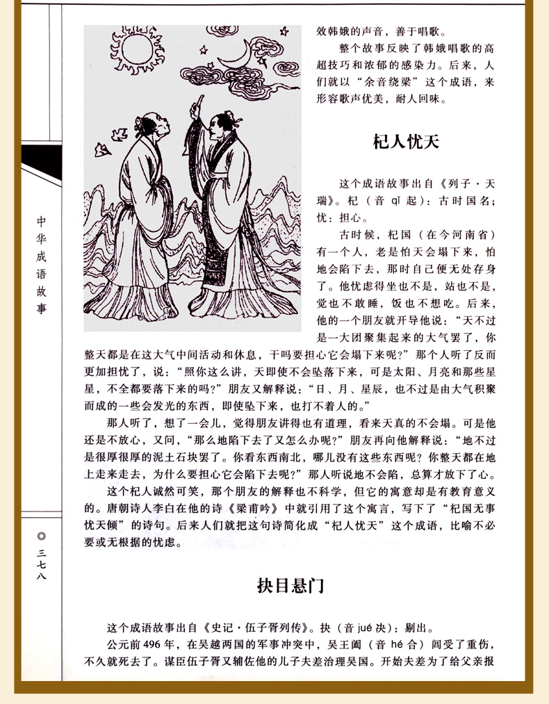 中华成语故事 全套4册 中国成语故事大全集故事大全藏书实用民间文学汉语成语故事中华典故词典