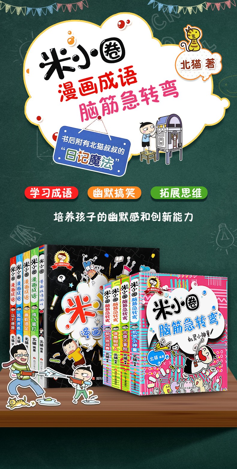 米小圈腦筋急轉彎漫畫成語全套9冊彩圖漫畫版猜謎語大全學成語故事小