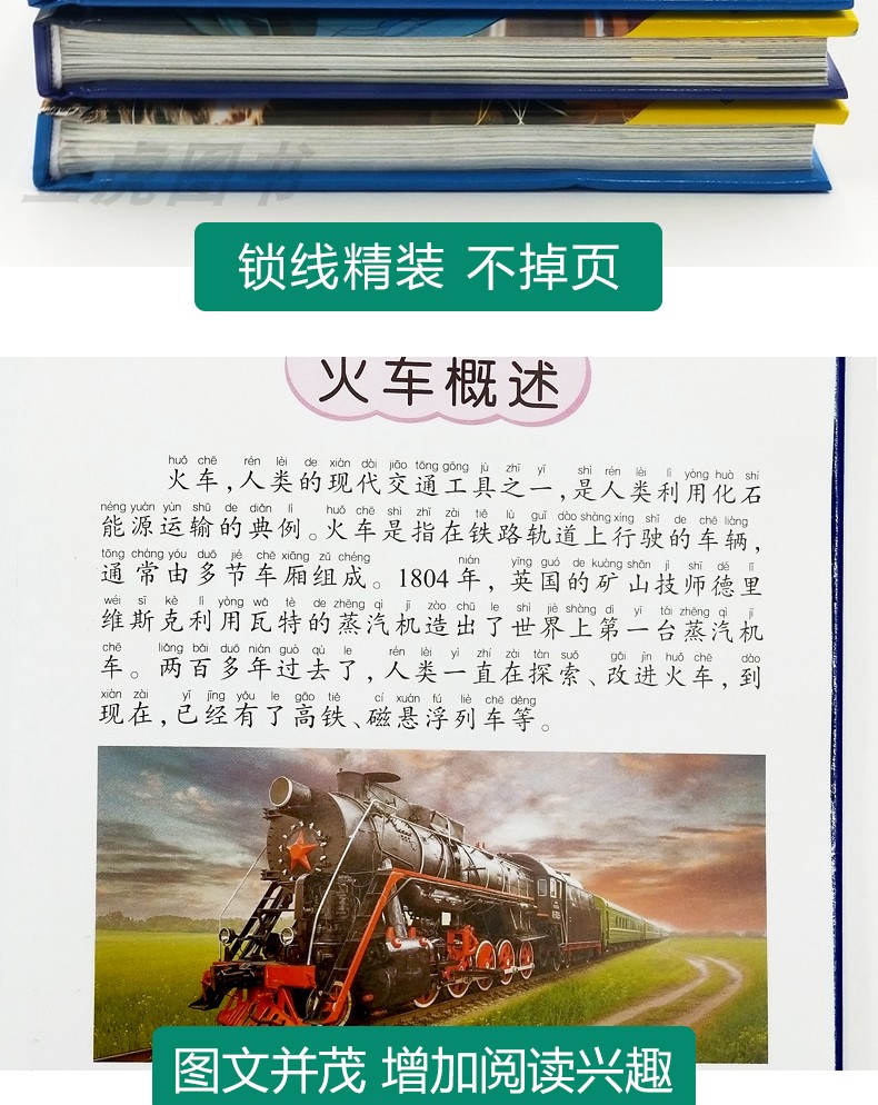 【注音有声朗读版】火车小百科 彩图注音版儿童读物一二年级课外阅读书籍 少儿百科全书十万个为什么小学