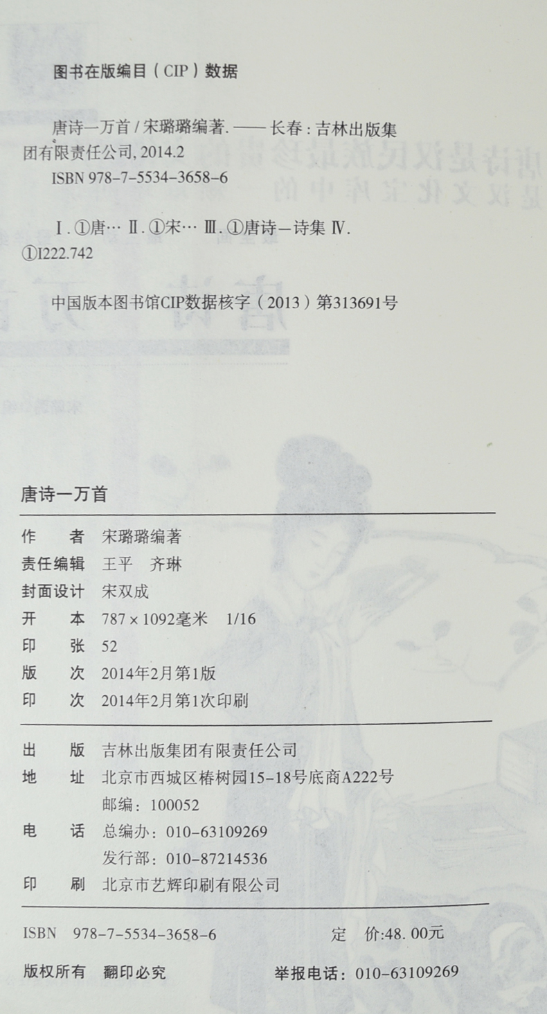 唐诗一万首精选大全集 唐诗文学古籍 唐诗三百首 诗词歌赋经典全唐诗全集中小学生经典必读古诗