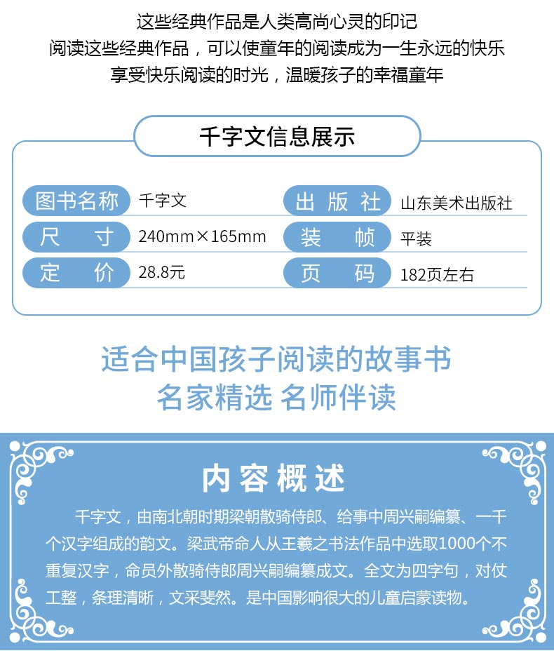 【同系列4本45元包邮】千字文 青少年版儿童读物课外阅读书籍三年级四年级必读