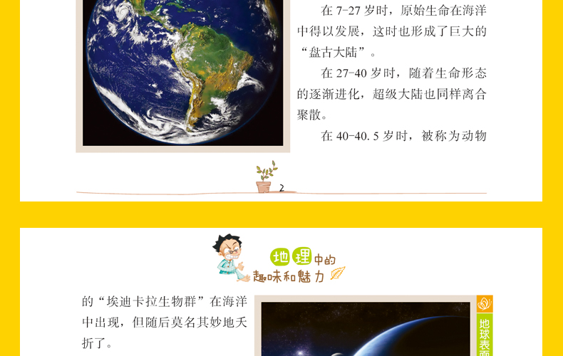 彩图版地理中的趣味和魅力 学生成才励志必读书系之学科系 神奇趣味知识营我的本好玩地理书 中小学生课外