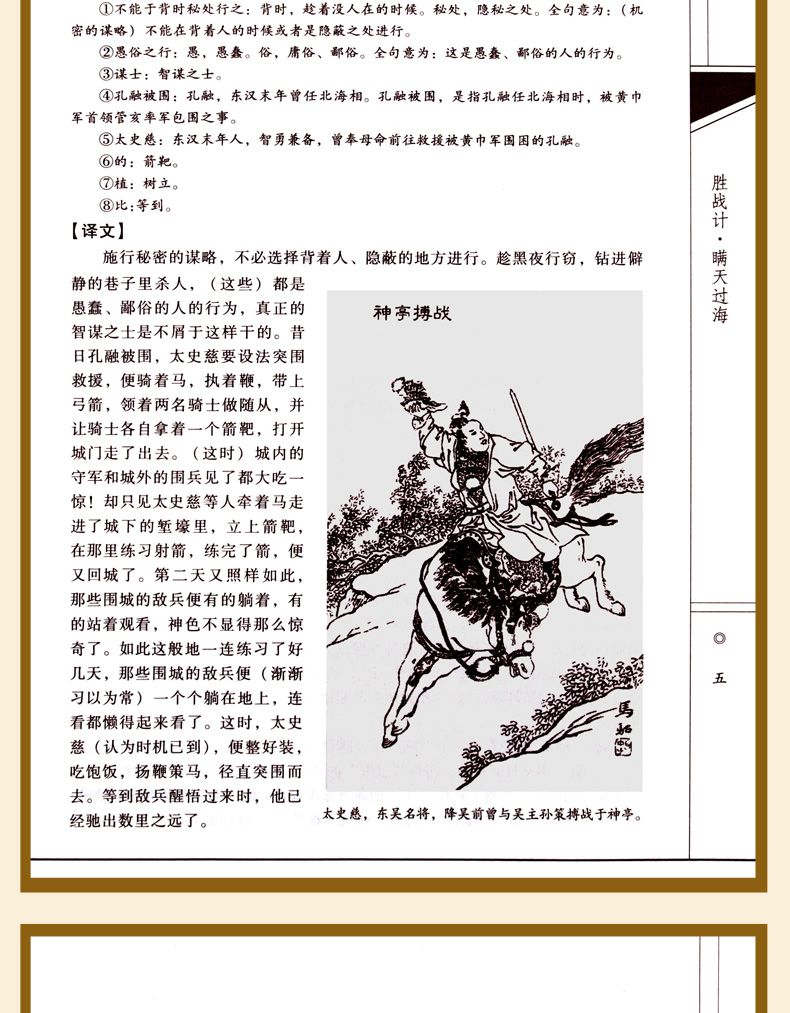 三十六计 4册 文言文白话文注释翻译 三十六计全集 孙子兵法与三十六计 古代军事谋略 国学藏书线