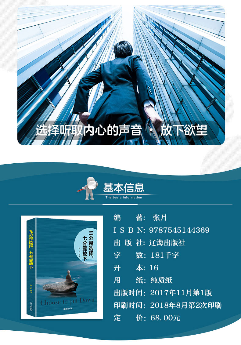 三分是选择 七分靠放下 人生的智慧的体现 幸福一世选择听从内心的声音 欲望 不强求不属于你修养 原著