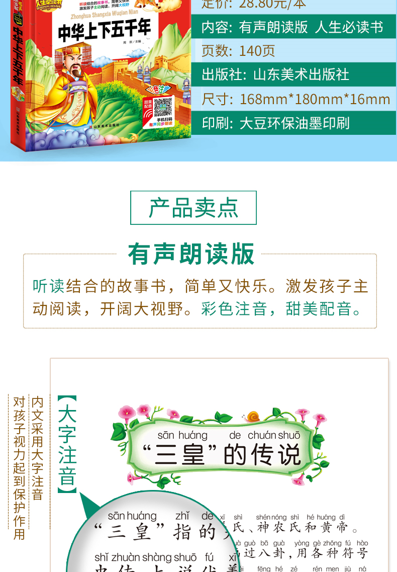 【注音有声朗读版】中华上下五千年 一二三年级少儿读物 儿童故事书 小学生课外阅读书籍