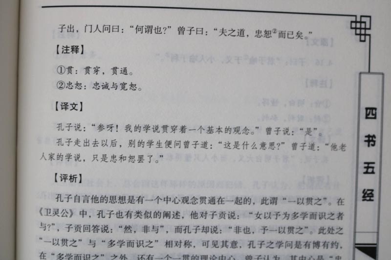 四书五经 精装全8册文白对照 四书五经全套 四书(四书五经)/中国古典名著