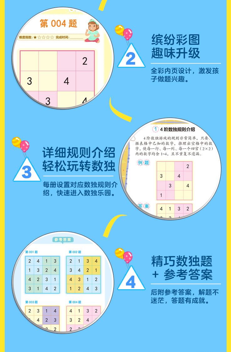 全6册玩转数独游戏书由易到难小学生入门初级-数独题本智力开发数独训练题集数独游戏棋九宫格儿童