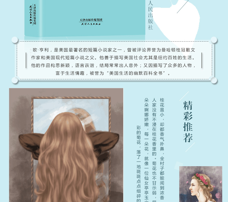 精装欧亨利短篇小说集 外国文学小说 经典书籍 含麦琪的礼物后一片叶子 警察与赞美诗等39篇