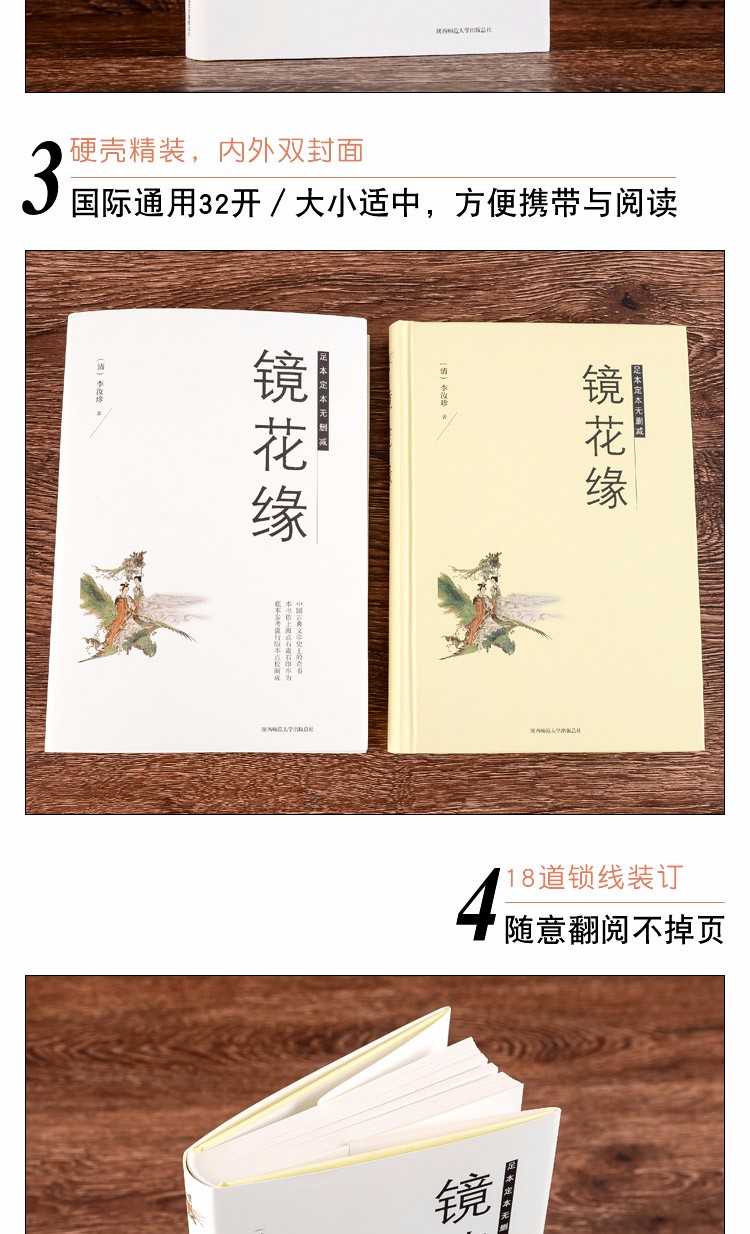 镜花缘 原著版 足本定本无删减