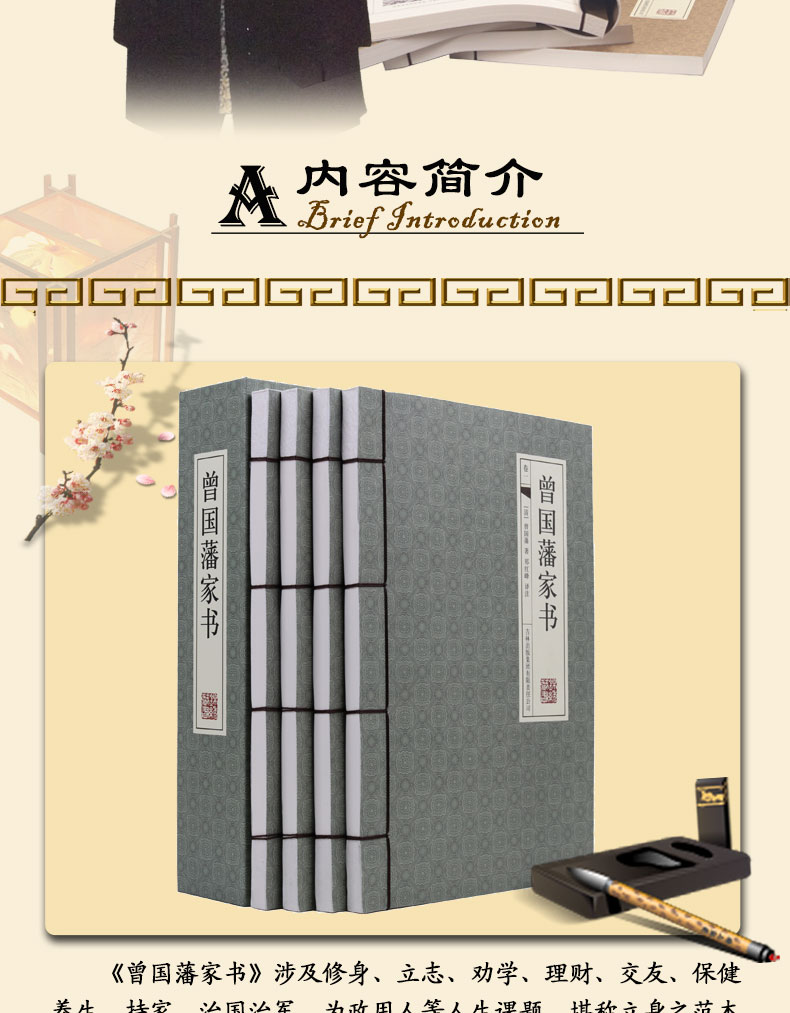 曾国藩家书4册文白对照白话文翻译 历史人物传记 曾国潘家书 曾文正公家书曾国藩家训 曾国藩全集