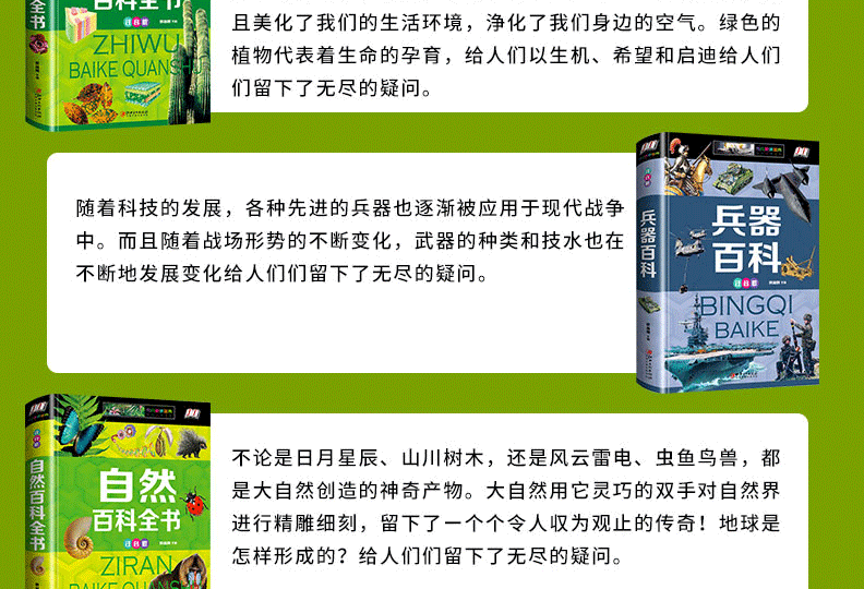 正版精装8册百科大全 恐龙兵器昆虫植物自然动物少年儿童百科全书6-10岁儿童注音图书 小学生