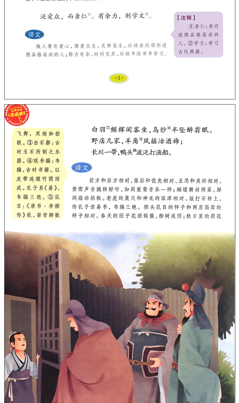 【同系列4本45元包邮】弟子规 声律启蒙人生必读书 笠翁对韵三字经国学经典书 无障碍中小学生