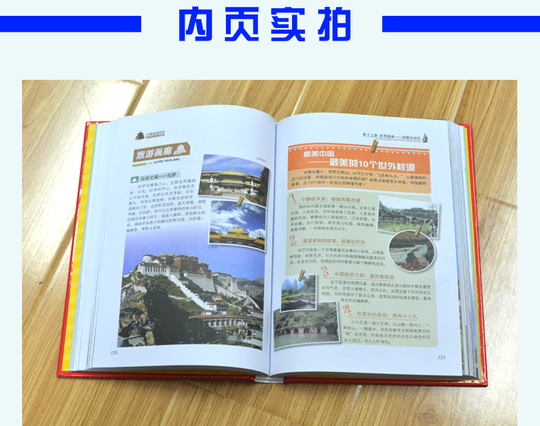 世界中国地理百科全书全套2册  写给少儿童百科全书  7-10岁 11-14岁 儿童课外读物