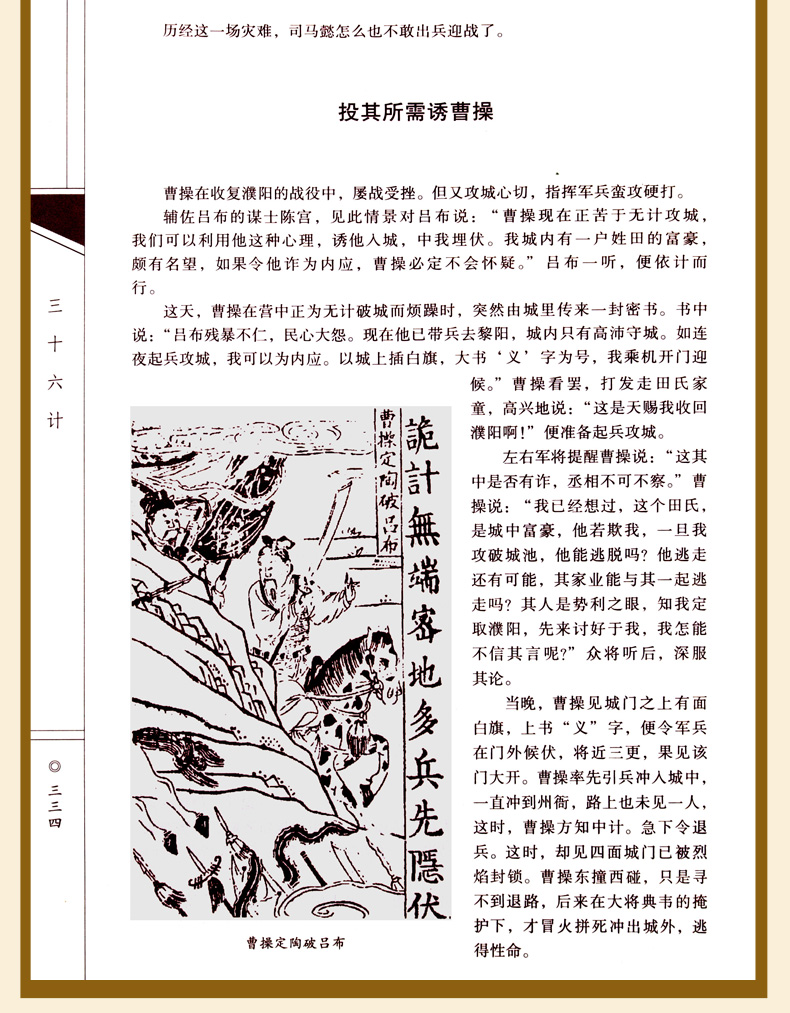 三十六计 4册 文言文白话文注释翻译 三十六计全集 孙子兵法与三十六计 古代军事谋略 国学藏书线