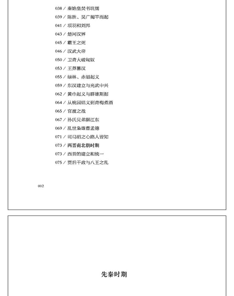 正版精装 不可不知的历史常识 有趣有料的历史书中小学书青少年不可不知的历史文化常识青少年课外阅读