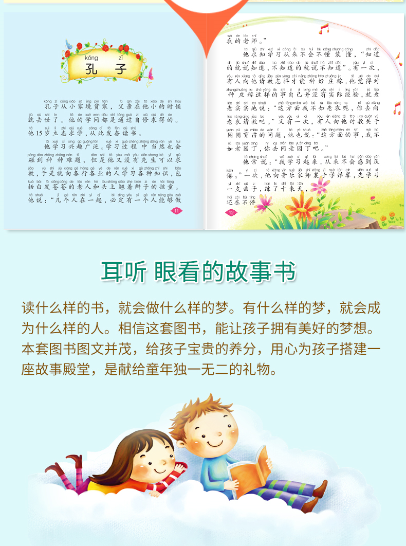 【注音有声朗读版】中外名人故事 人生必读书有声朗读版 小学生课外书彩图注音硬壳精装