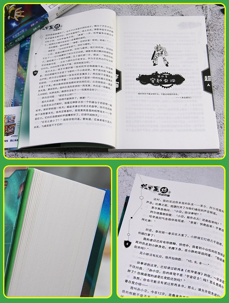 机甲星球全3册儿童冒险励志科幻小说中小学生课外阅读书装在口袋里的爸爸杨鹏作品绘画漫画连环画卡通故事