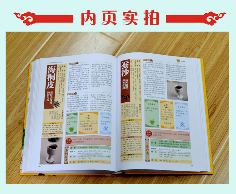 正版全彩图解药物食物养生全书全彩珍藏版中医的智慧多彩生活内容全面中国家庭工具书中华食物