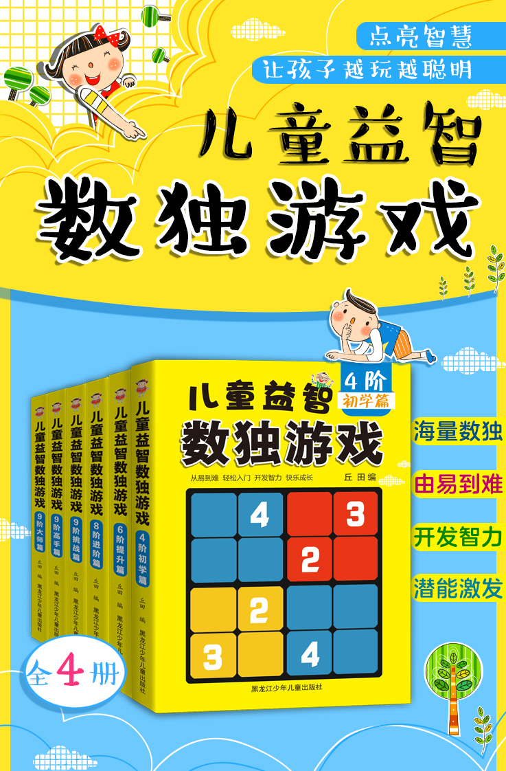 全6册玩转数独游戏书由易到难小学生入门初级-数独题本智力开发数独训练题集数独游戏棋九宫格儿童