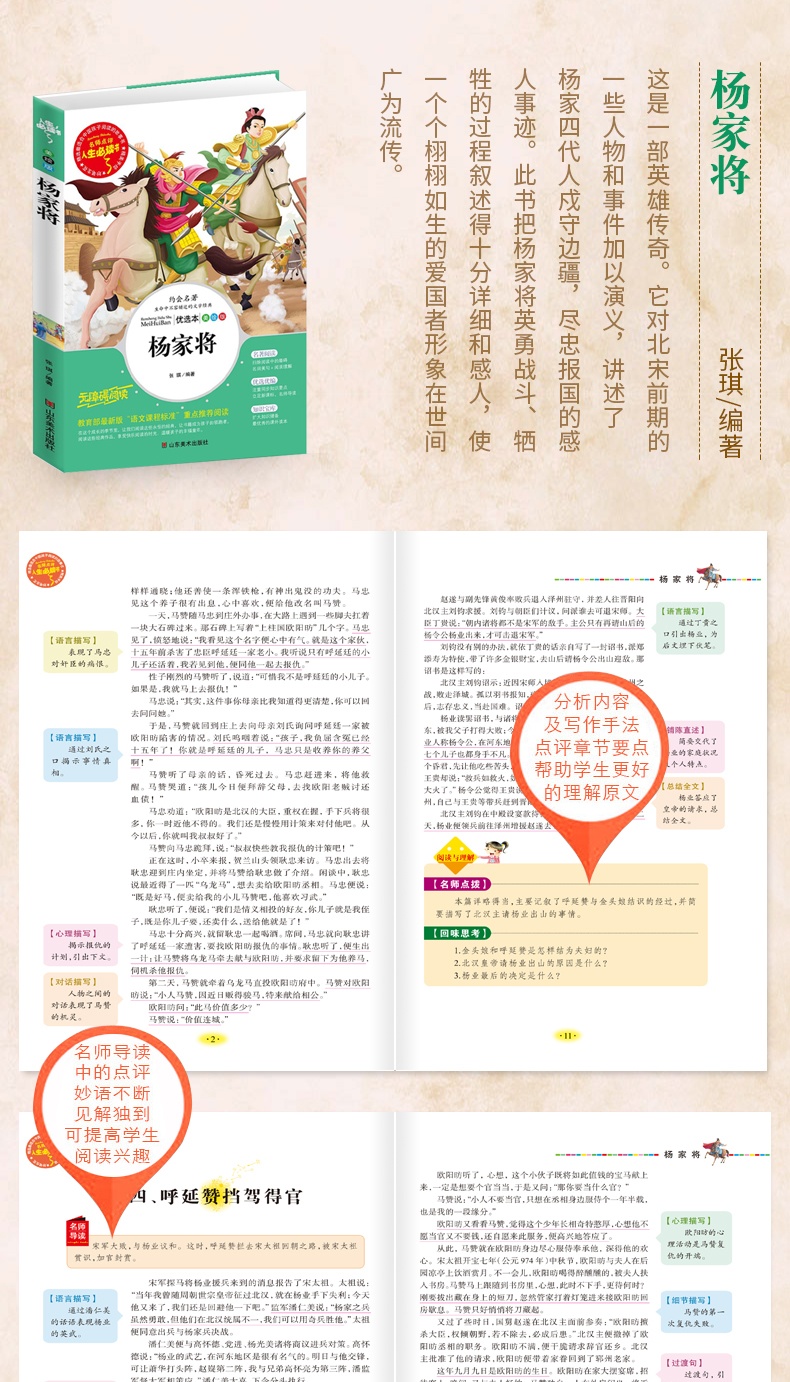 正版包邮中国古典神话名著系列历史故事篇全4册杨家将封神演义神话故事聊斋故事青少年书籍少儿读物3-4-