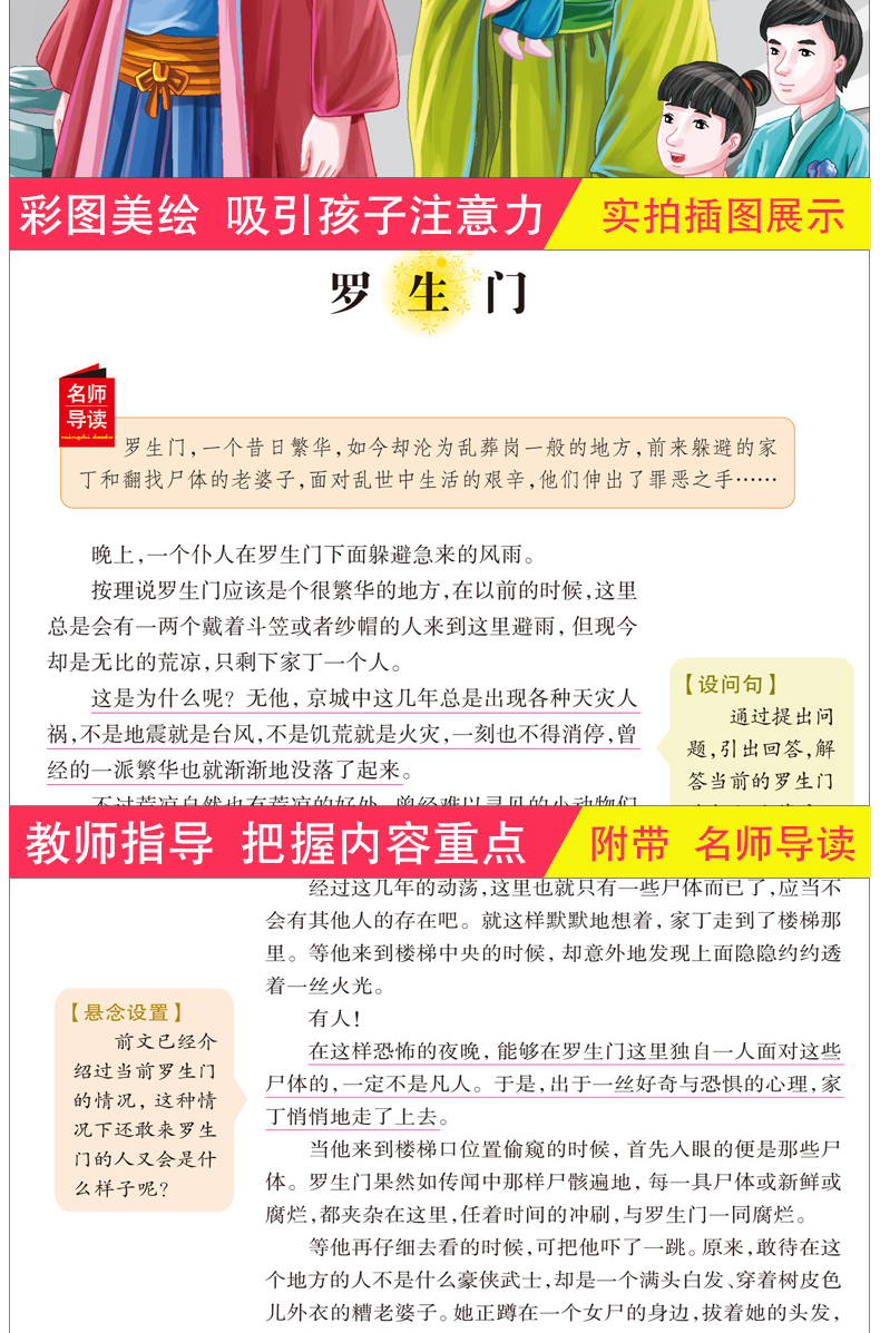 【同系列4本45元包邮】罗生门 日本作家芥川龙之介 短篇作品小说 人物传记 名人传记 名师导读