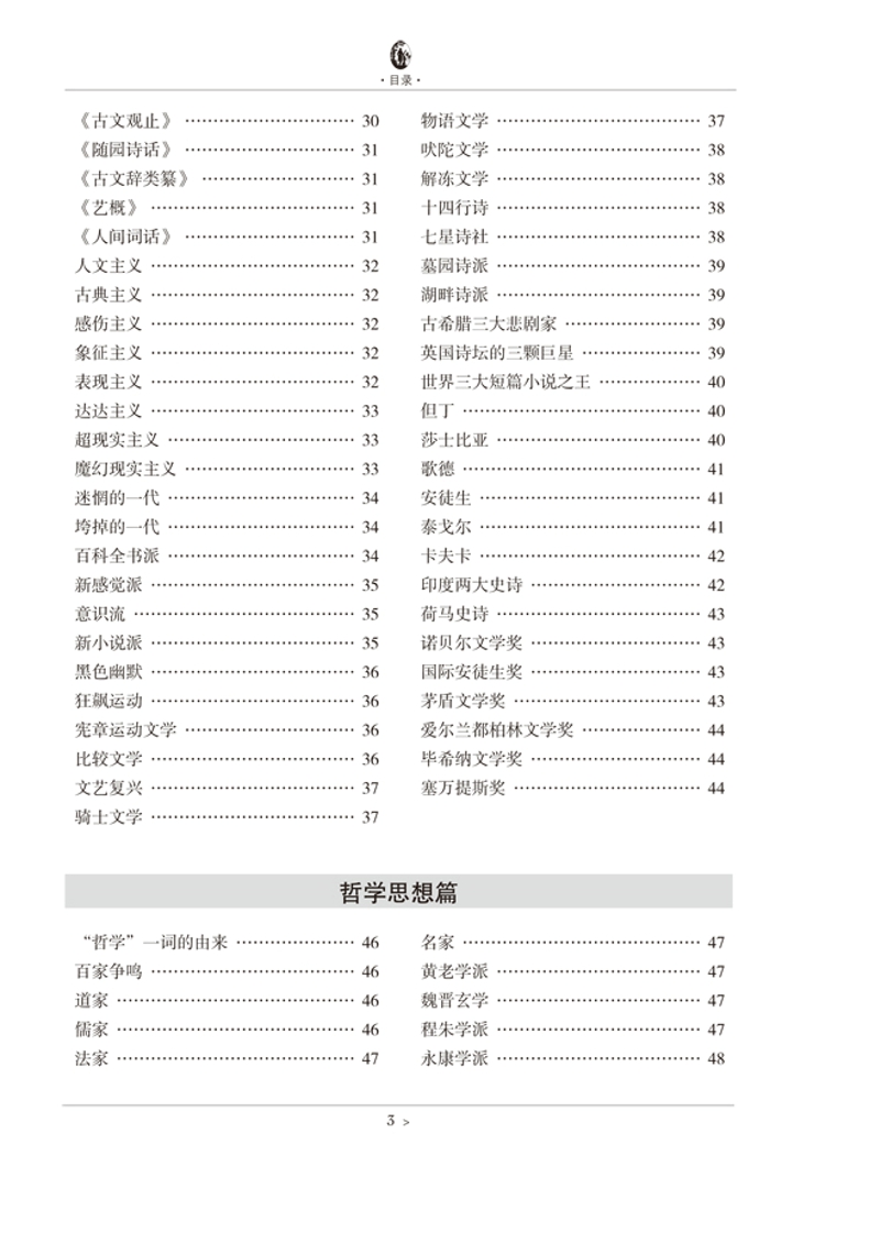 年轻人要必知的2000个文化常识精装书籍典藏取名书籍书籍知识书籍知识图书知识基础书籍收藏书