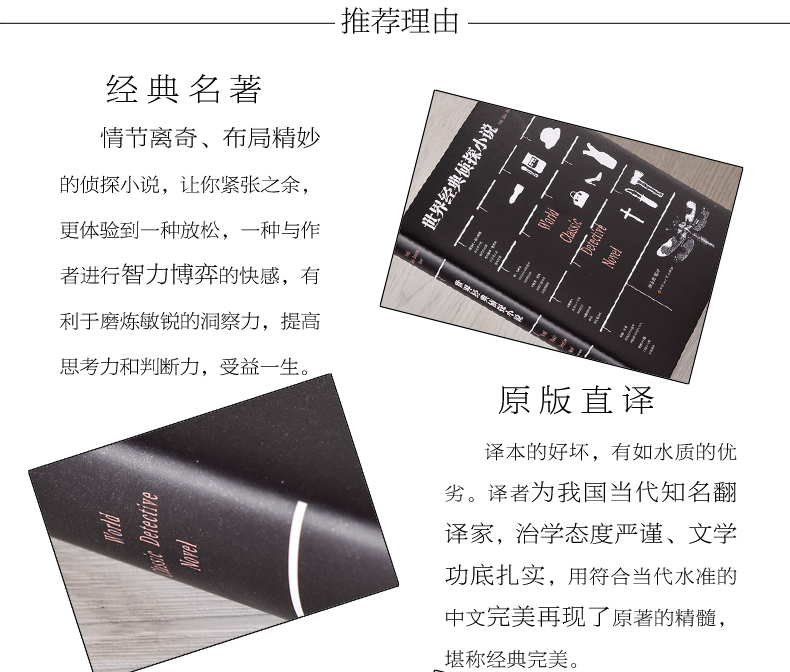 世界经典侦探小说书 世界经典侦探推理小说 世界经典侦探小说集 世界经典侦探推理悬疑小说 推理类书