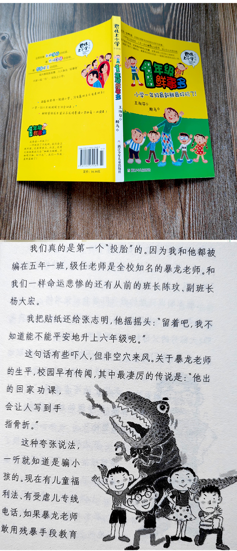 君伟上小学系列1-6年级全套6册 一年级鲜事多 二年级问题多 小学生课外书读物7-14岁