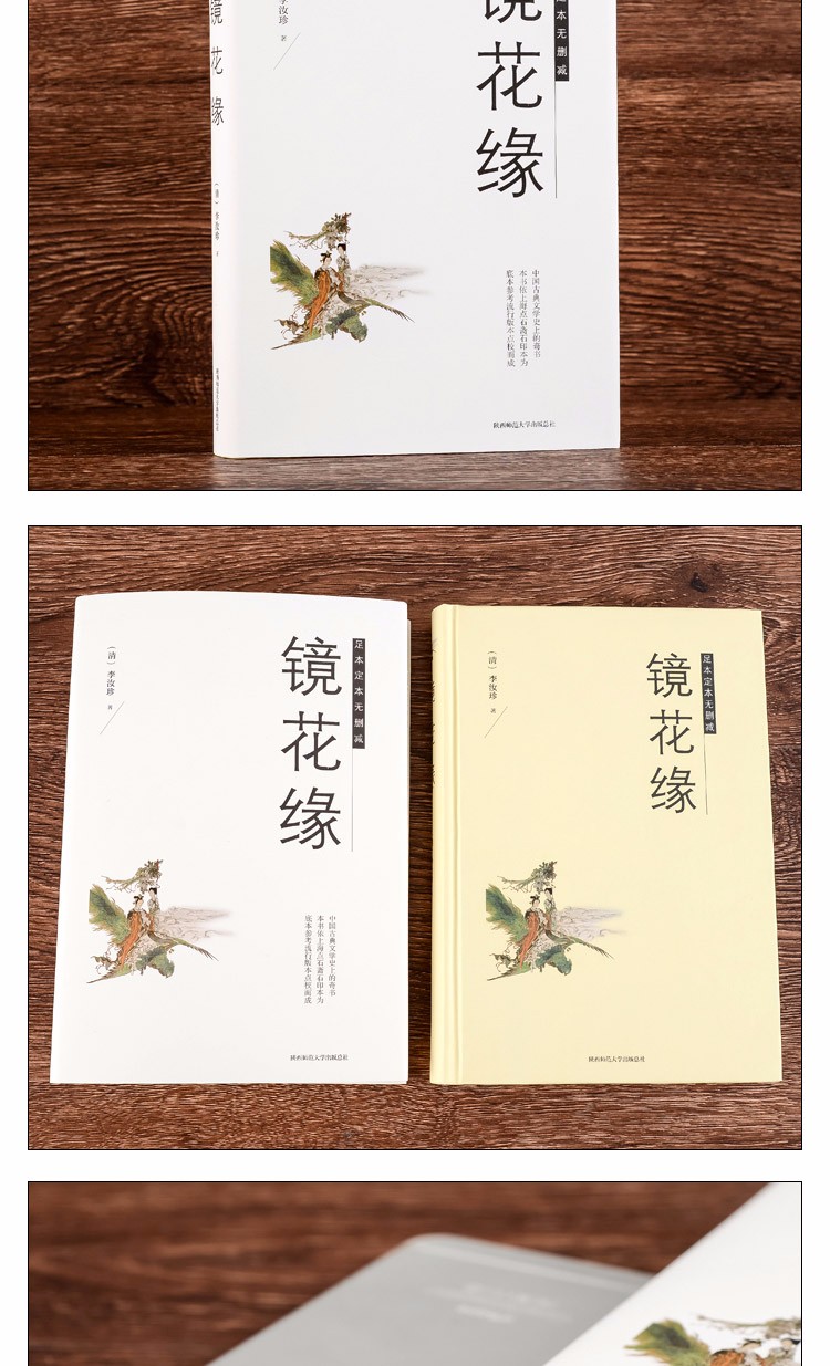 镜花缘 原著版 足本定本无删减