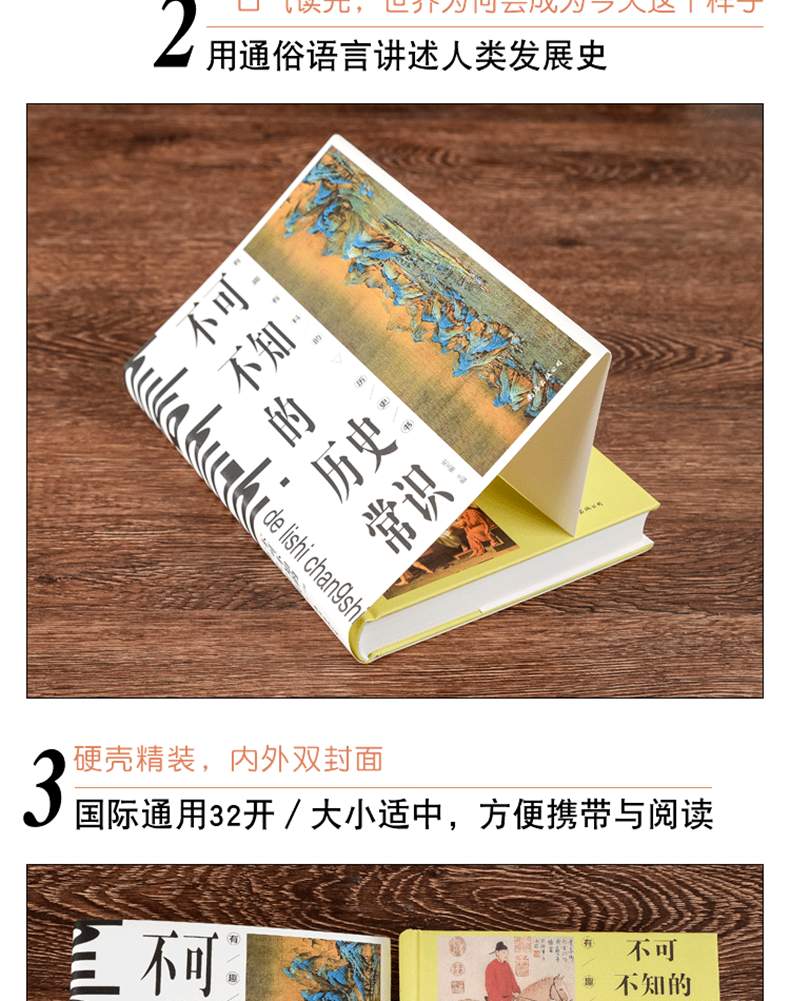 正版精装 不可不知的历史常识 有趣有料的历史书中小学书青少年不可不知的历史文化常识青少年课外阅读