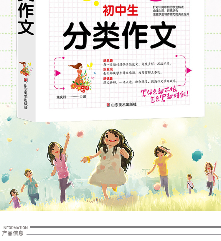 初中生分类作文辅导大全 七年级八年级九年级学生作文素材模版精选大全 初一初二初三中学生写作能