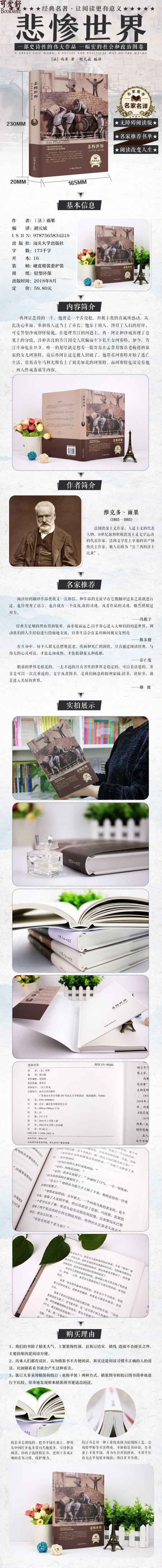 悲惨世界书正版雨果 原版 原著 小学生版初中版全译本精装青少年版世界经典名著小说中文书籍外国文学