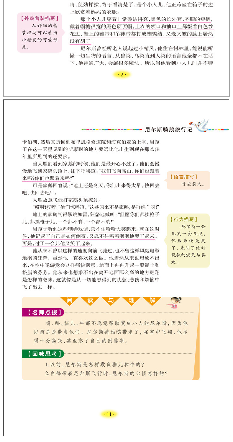 【同系列4本45元包邮】尼尔斯骑鹅旅行记 小学生课外书读物7-10-12岁儿童文学故事书籍