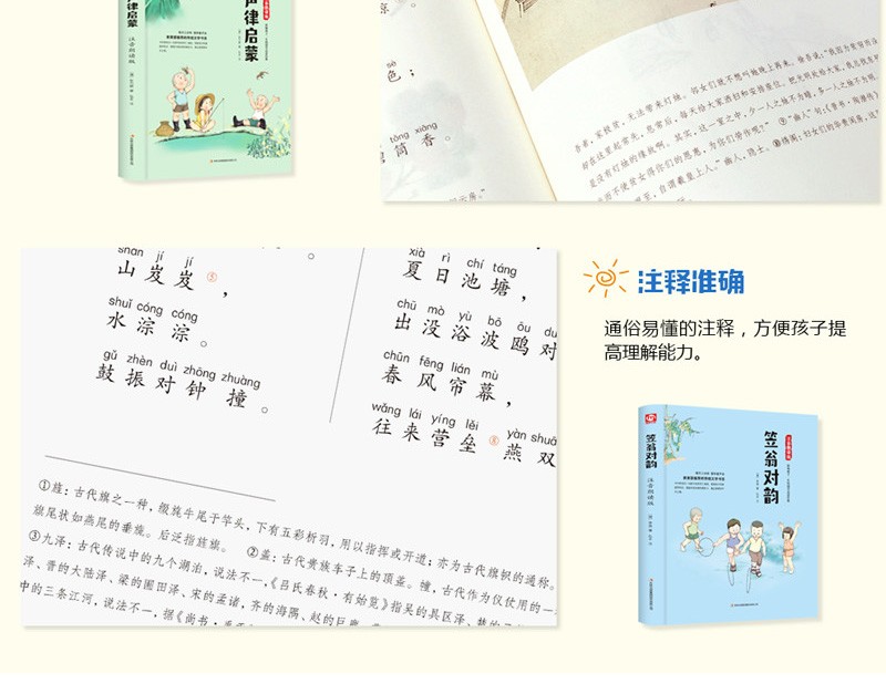 正版 笠翁对韵+声律启蒙 大字注音版 李渔 少儿国学启蒙书籍