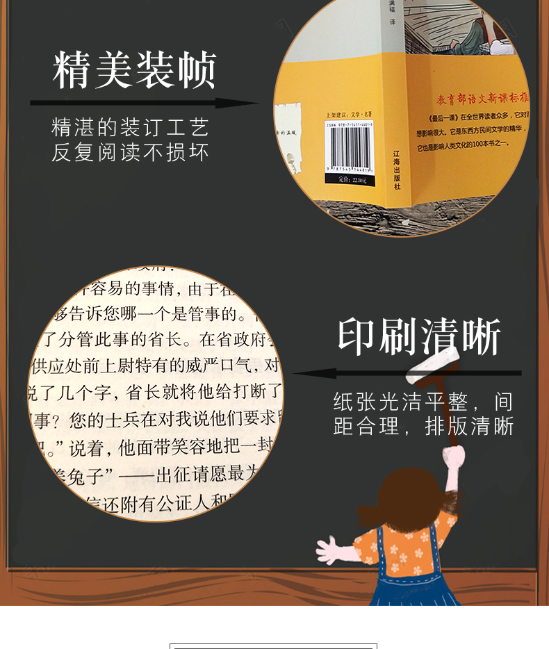 最后一课 都德 辽海出版社 9787545144819