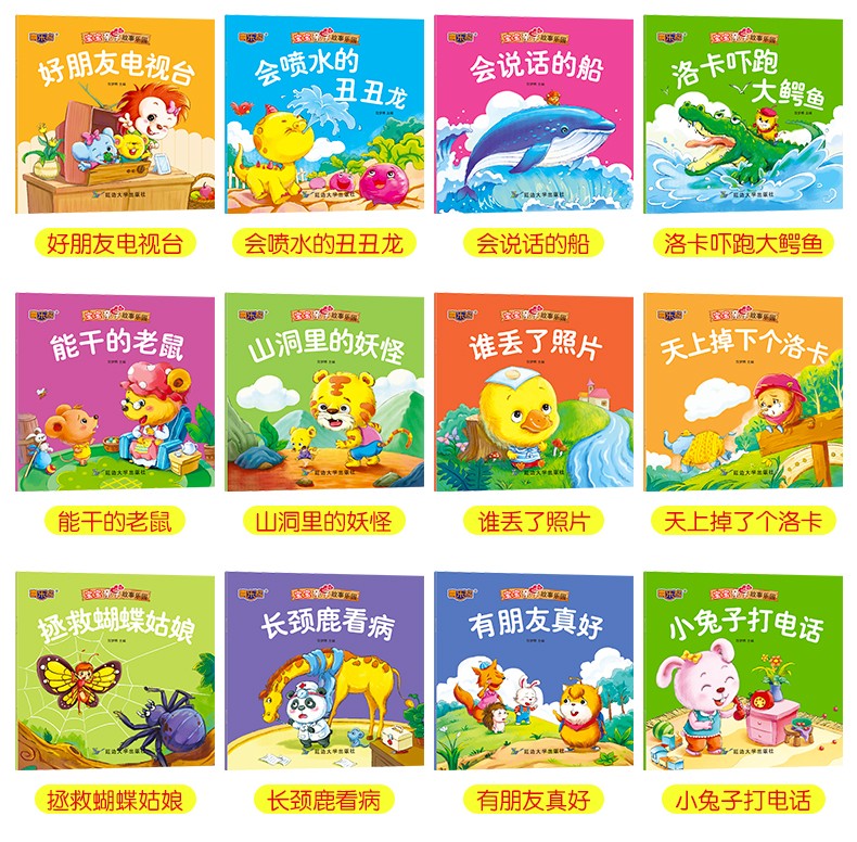 有声版宝宝亲子故事乐园20册 幼儿园早教启蒙绘本 识字拼音读物 0-3岁儿童睡前故事书籍