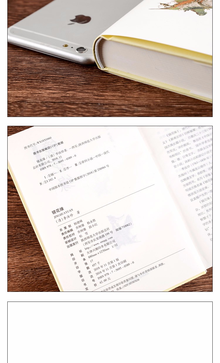 镜花缘 原著版 足本定本无删减