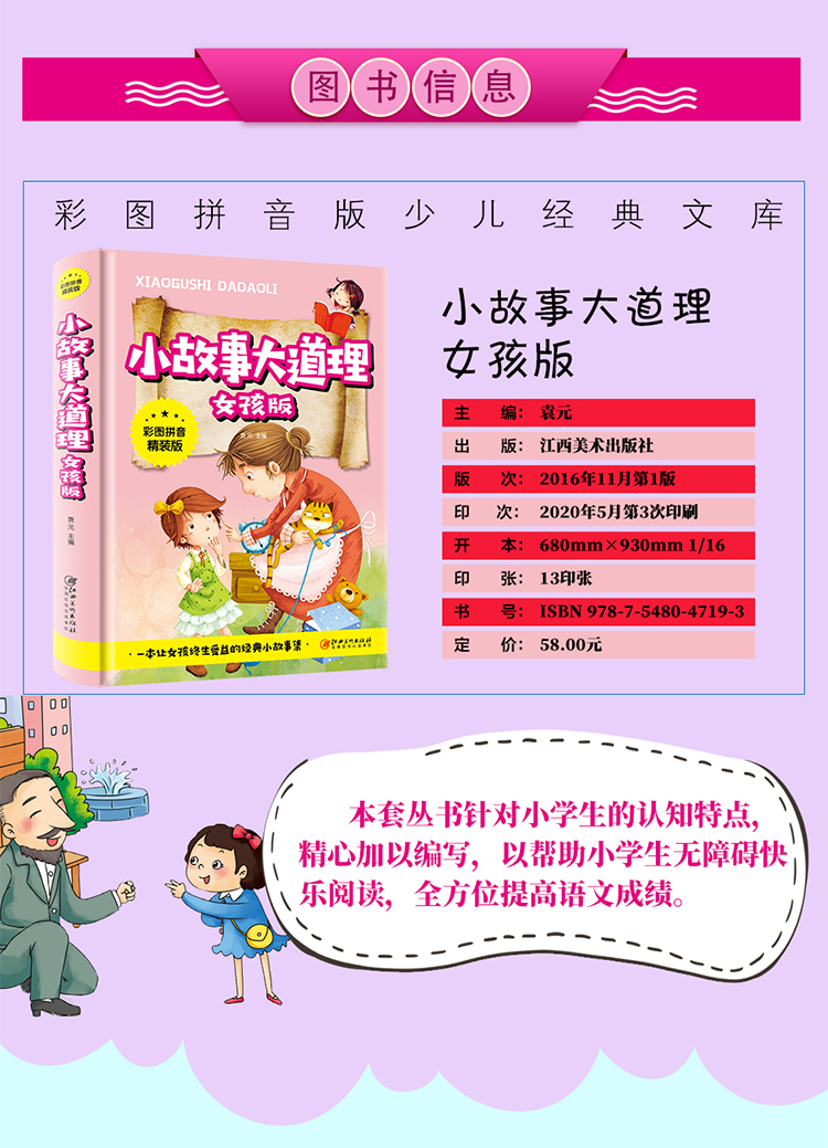 精选3册童年小故事大道理男女孩正版全集注音 一二三四年级课外阅读带拼音小学生必读老师推荐少幼儿童读物