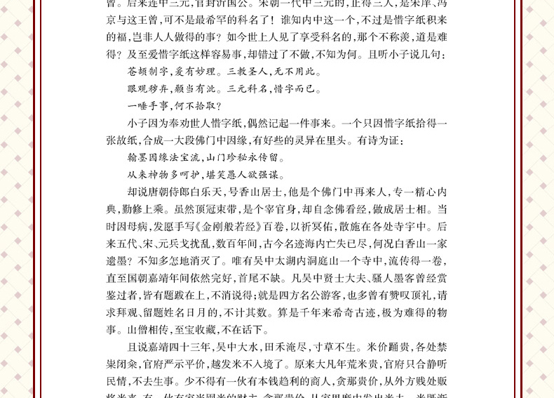 北方文艺出版社 9787531729013 二刻拍案惊奇 凌濛初