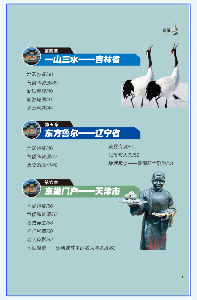 世界中国地理百科全书全套2册  写给少儿童百科全书  7-10岁 11-14岁 儿童课外读物
