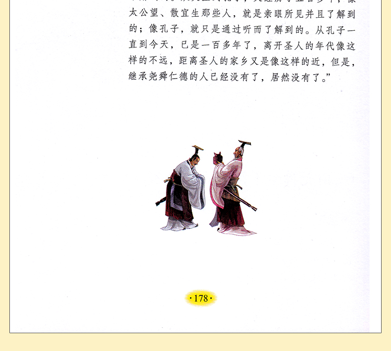 【同系列4本45元包邮】孟子 初中生必读名著 四五六七八年级中小学生课外阅读书籍