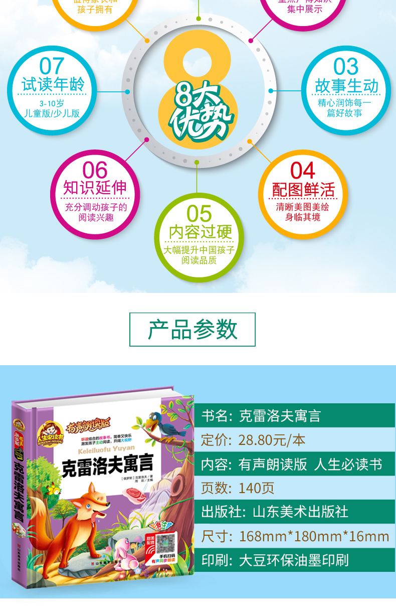 【注音有声朗读版】克雷洛夫寓言 注音版儿童书7-10岁 有声伴读彩绘拼音 小学生一二三年级课外阅读