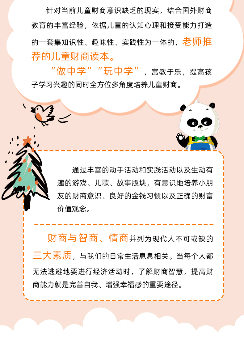 富爸爸穷爸爸 儿童版全套4册 金钥匙青少年儿童财商培养教育系列财商绘本启蒙读物少儿版全集7-10岁