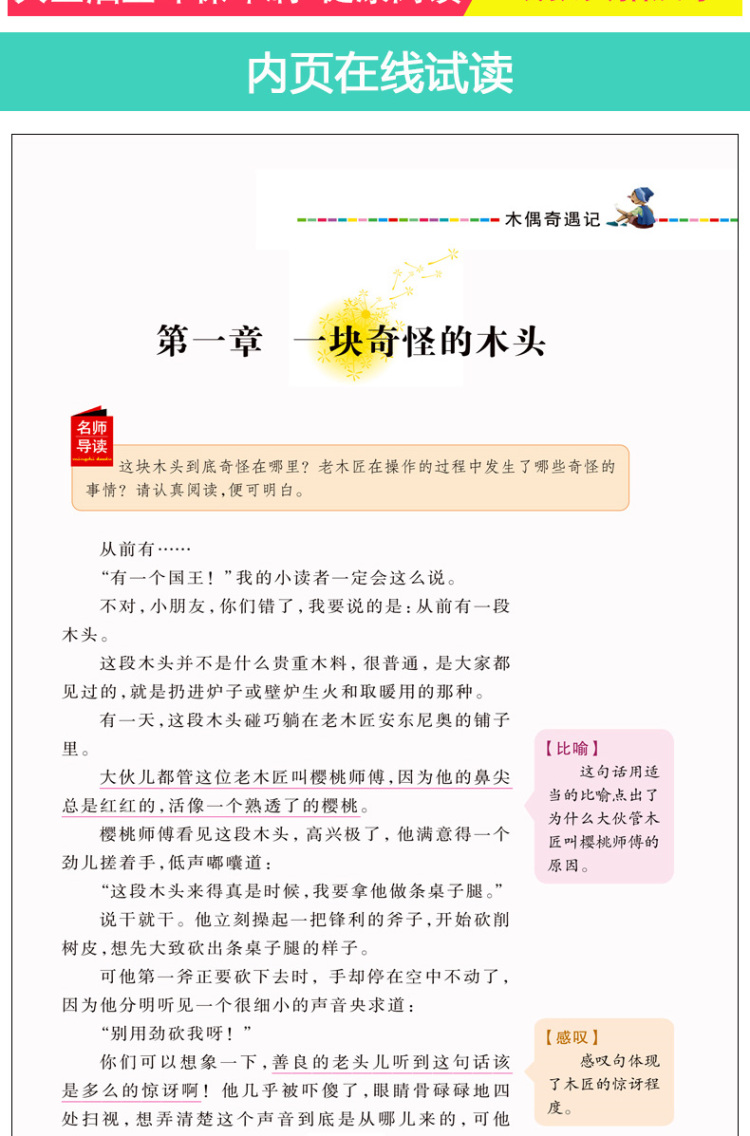 【同系列4本45元包邮】木偶奇遇记 小学生课外书读物7-10-12岁儿童文学故事书籍青少版