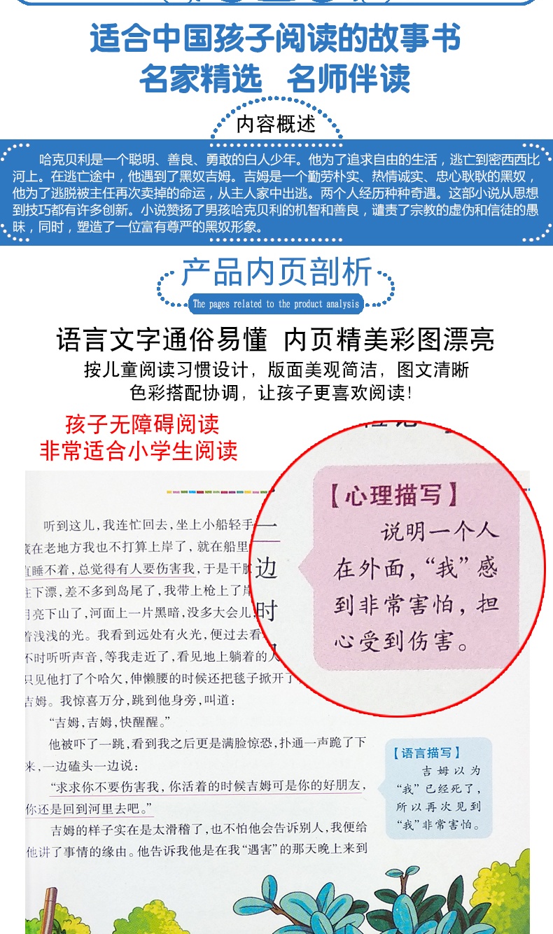 人生必读书 哈克贝利费恩历险记 导读注释详解点评 彩图不注音(美绘版)语文新课标必