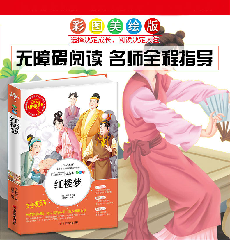 红楼梦原著 四大名著 青少版