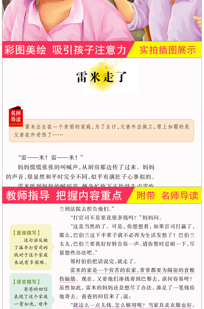 苦儿流浪记 小学生青少年版课外阅读书籍三四五六年级课外书世界经典名著