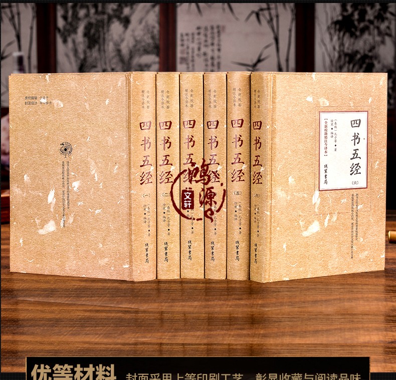 四书五经 精装全6册 原文译文注解 论语中庸大学礼记尚书诗经 国学文学 国学经典书籍全套