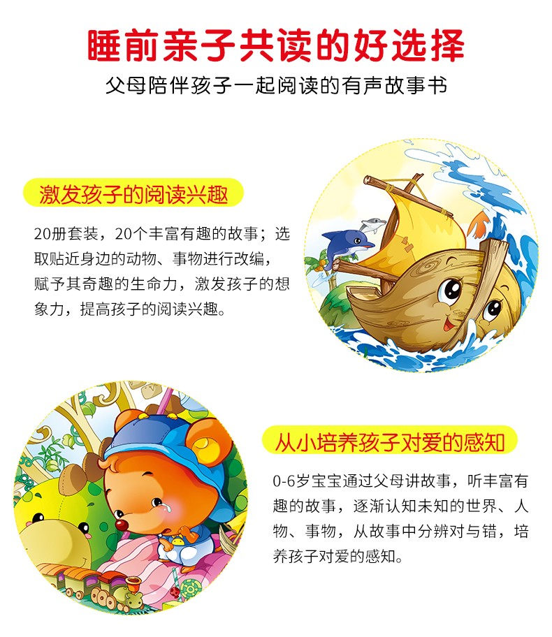 有声版宝宝亲子故事乐园20册 幼儿园早教启蒙绘本 识字拼音读物 0-3岁儿童睡前故事书籍