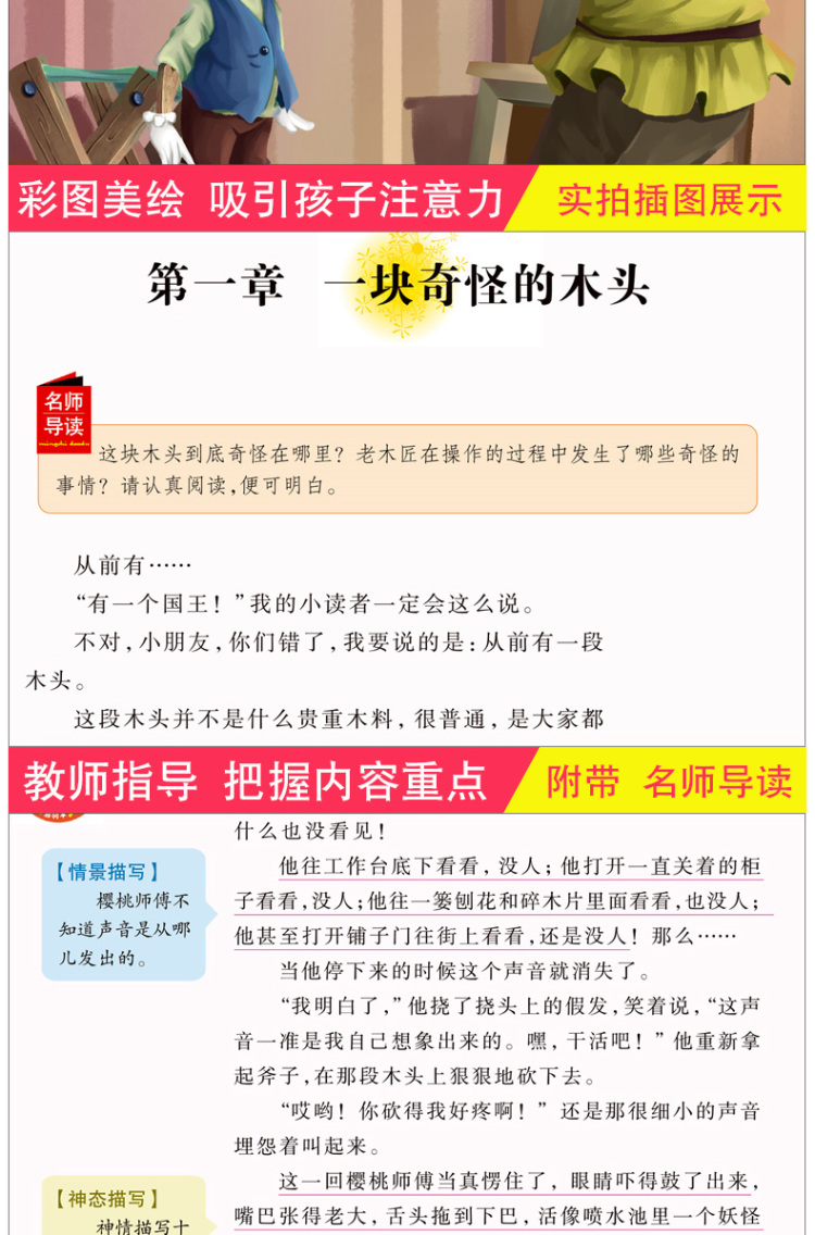 【同系列4本45元包邮】木偶奇遇记 小学生课外书读物7-10-12岁儿童文学故事书籍青少版